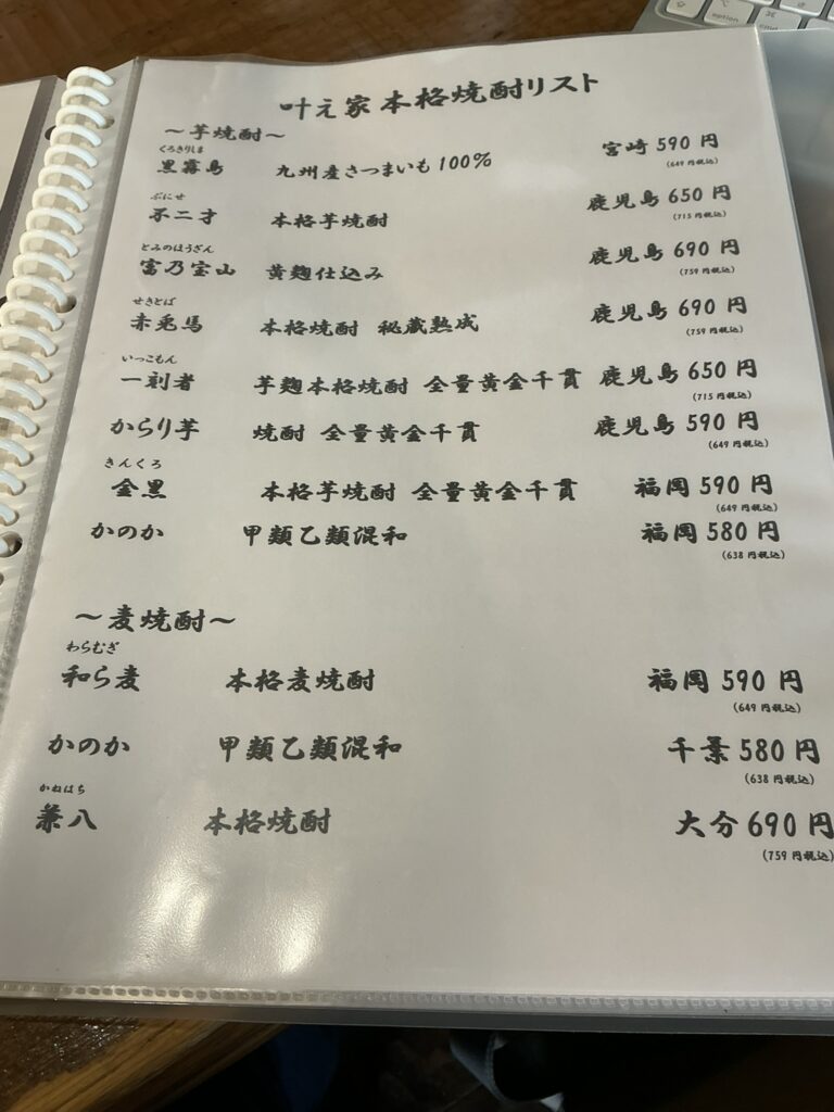 叶え家のメニュー