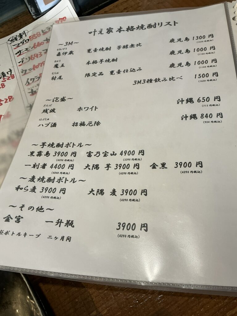 叶え家のメニュー