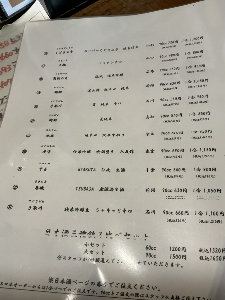 叶え家のメニュー