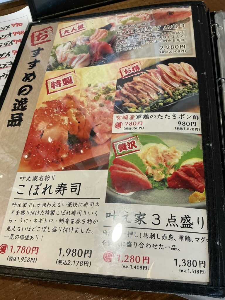 叶え家のメニュー