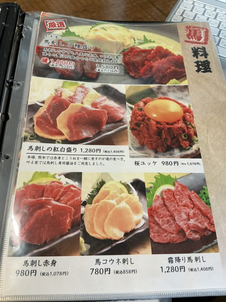 叶え家のメニュー