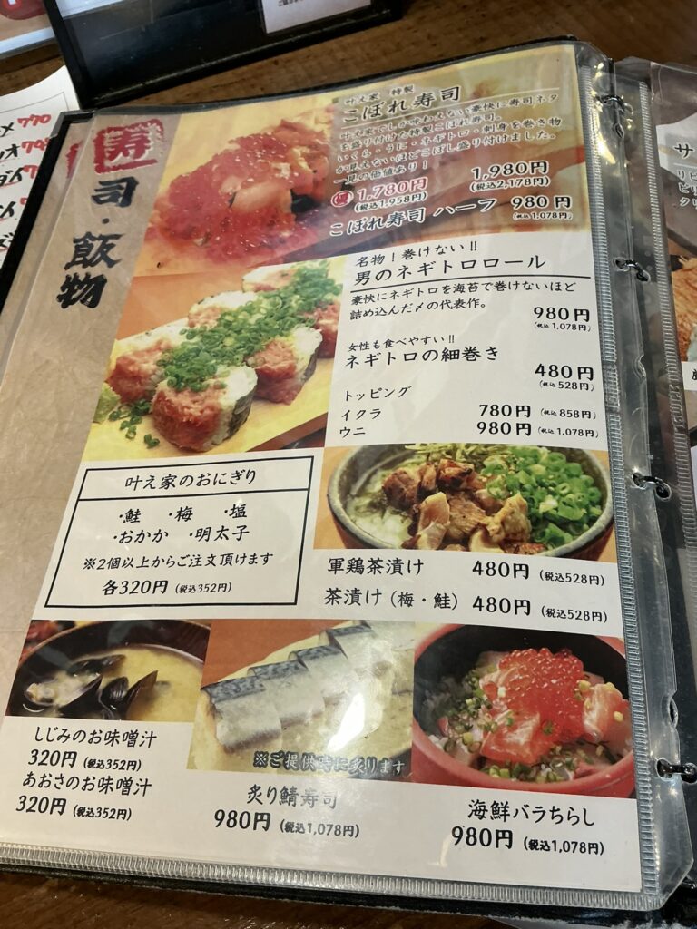 叶え家のメニュー