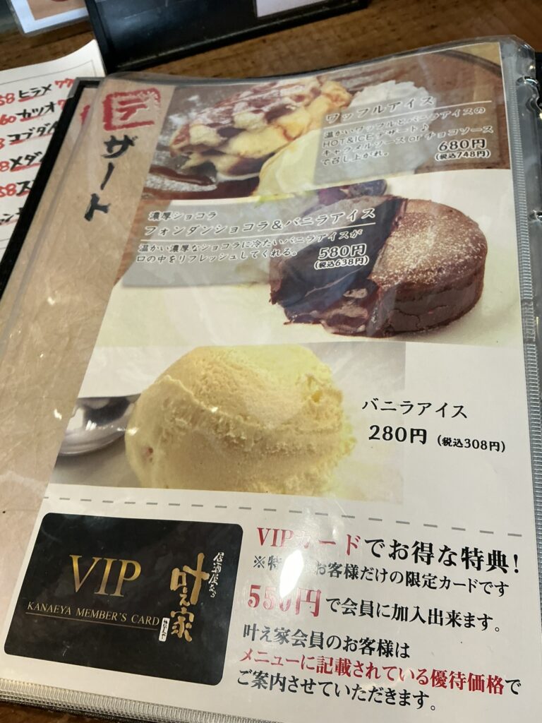 叶え家のメニュー