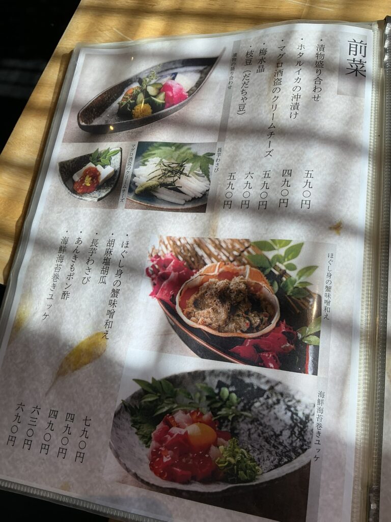 魚義のメニュー