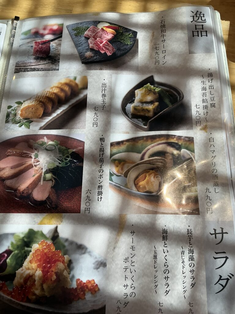 魚義のメニュー