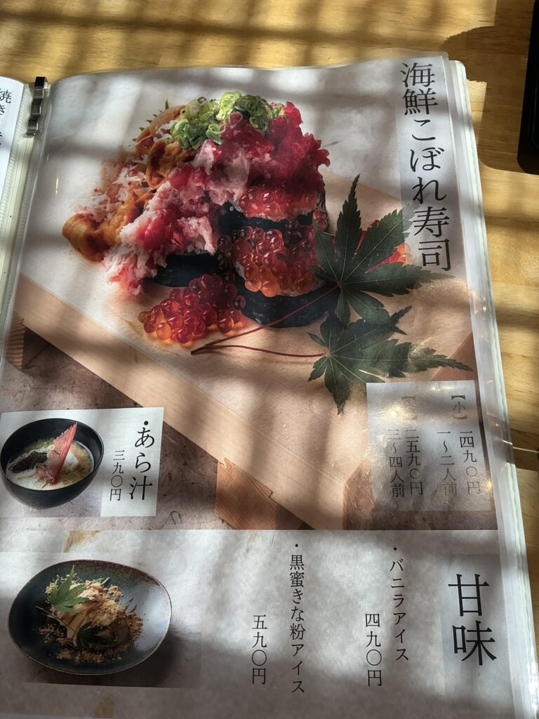 魚義のメニュー