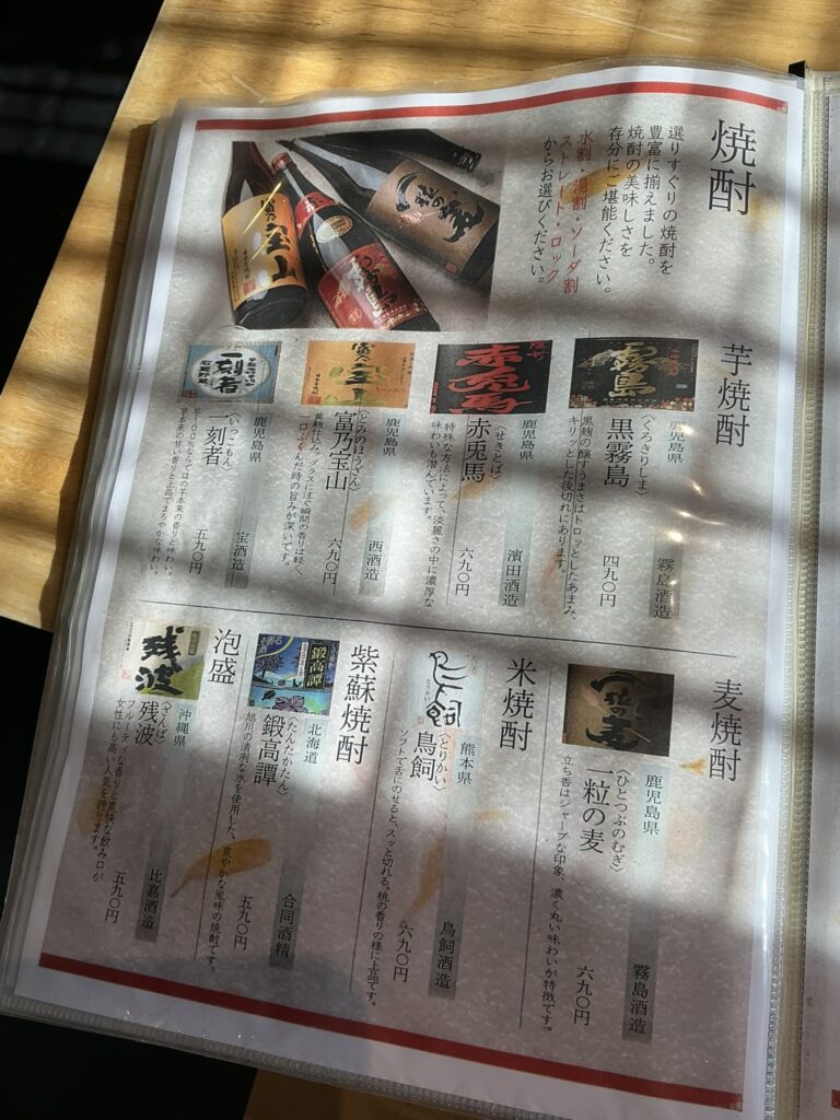 魚義のメニュー