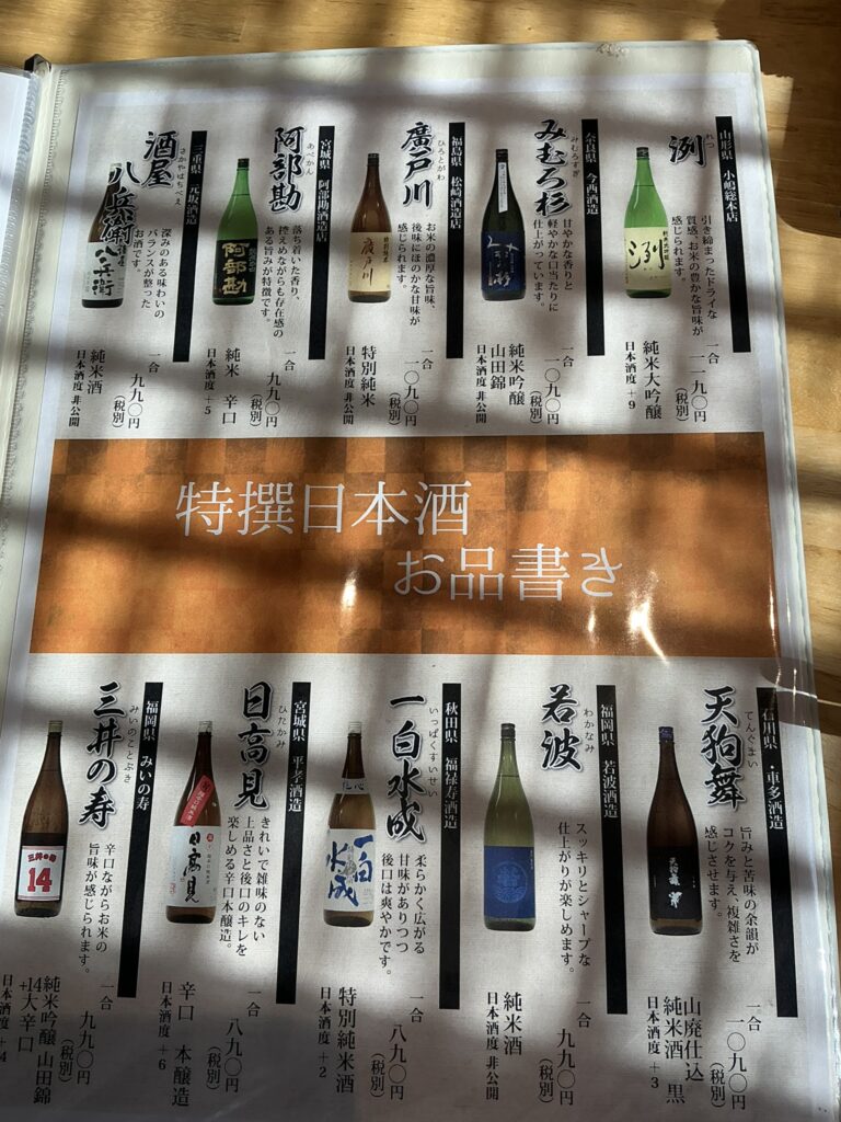 魚義のメニュー