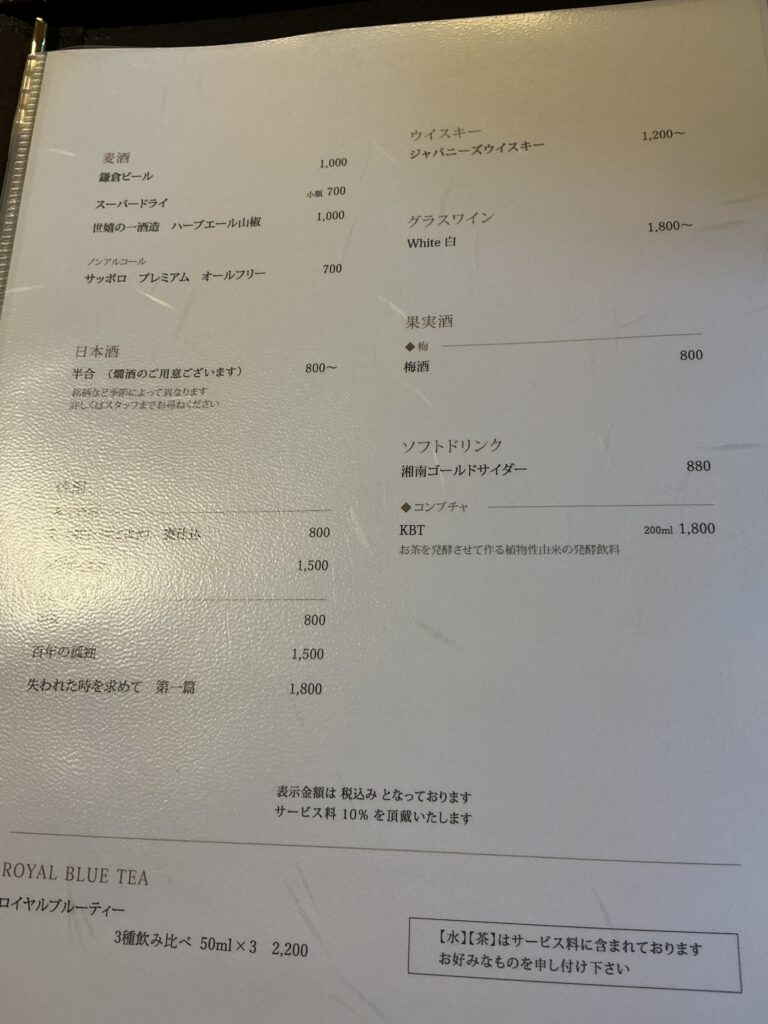 鎌倉北じまのメニュー