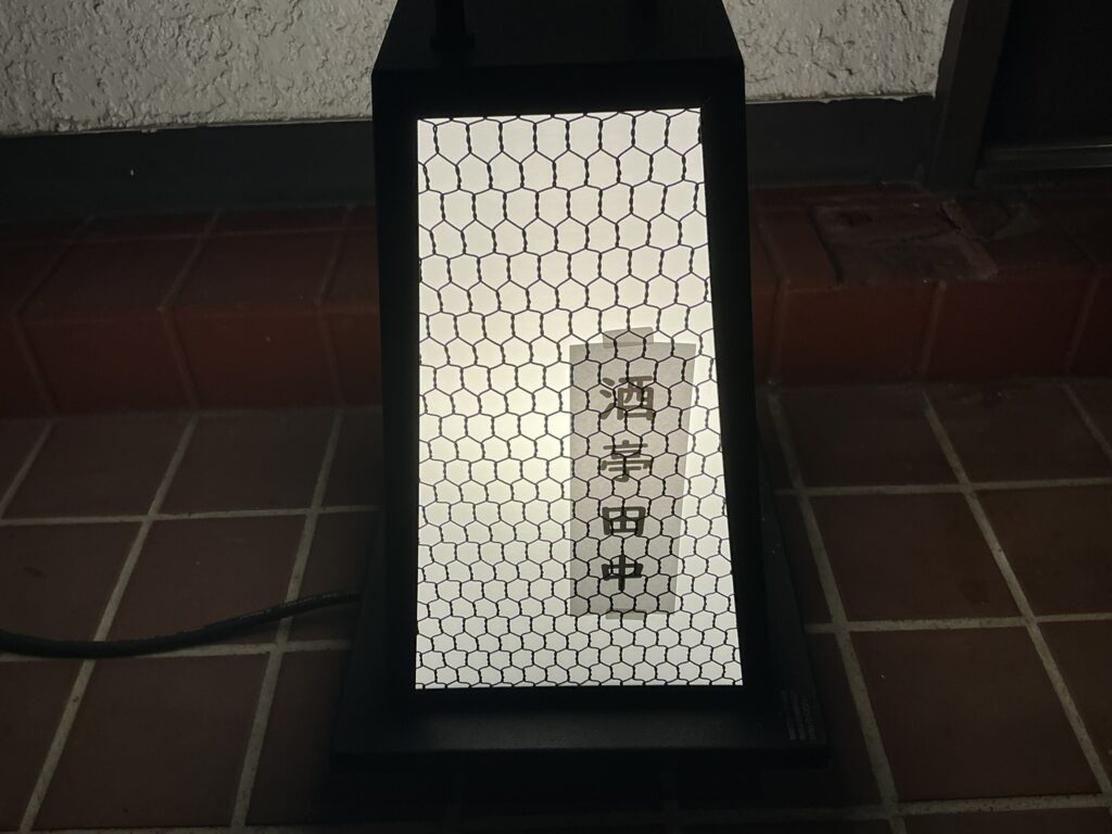 酒亭田中の玄関