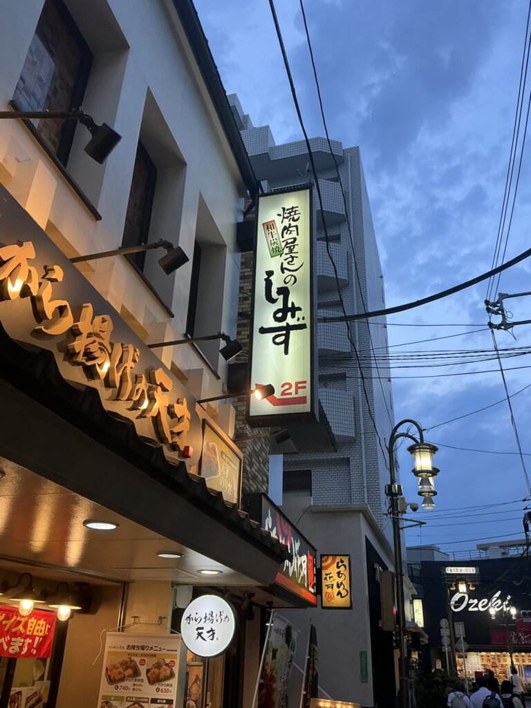 焼肉しみずの看板