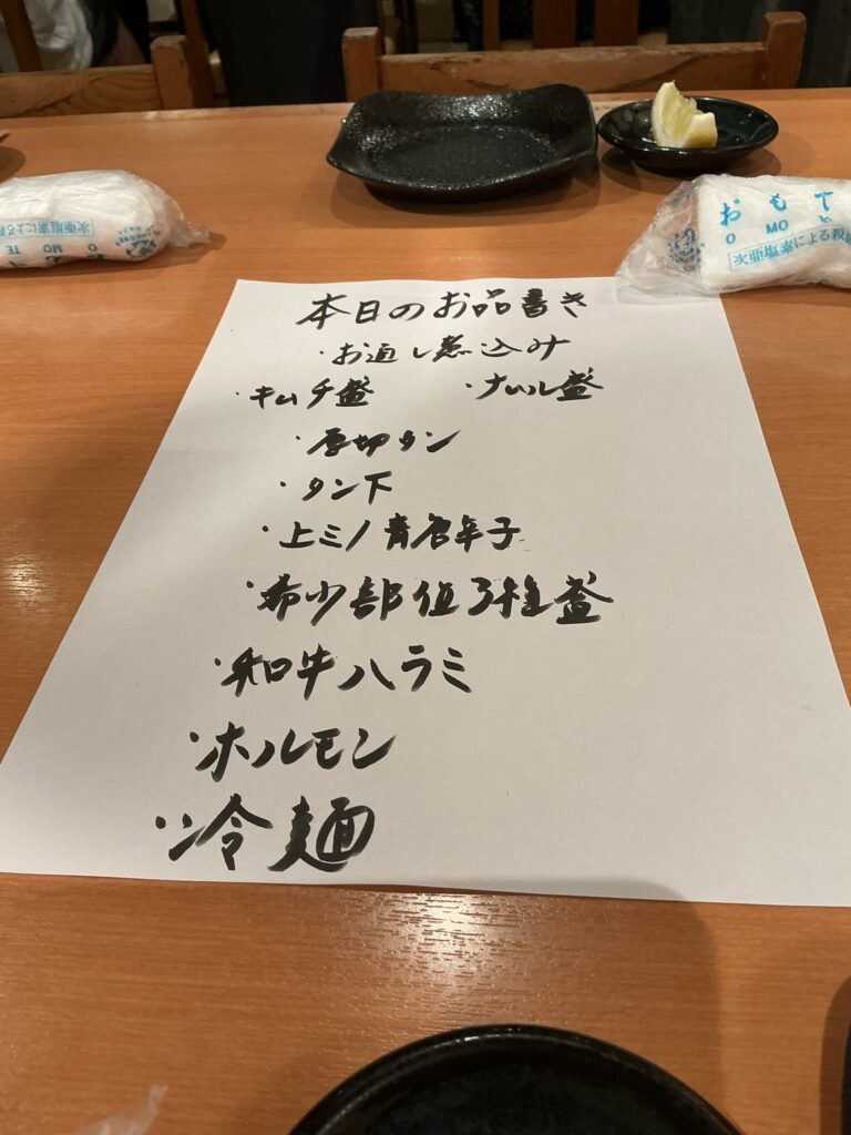 焼肉しみずのメニュー