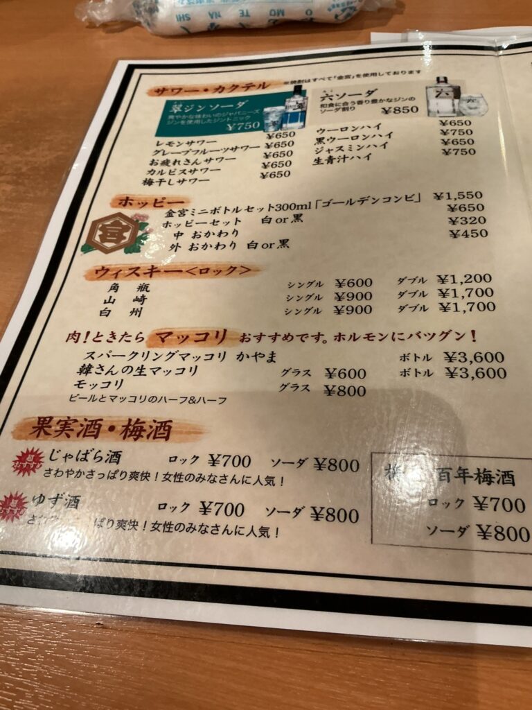 焼肉しみずのメニュー