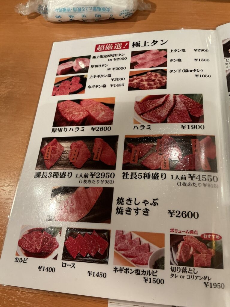 焼肉しみずのメニュー