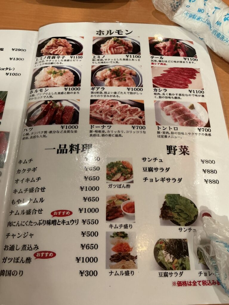 焼肉しみずのメニュー