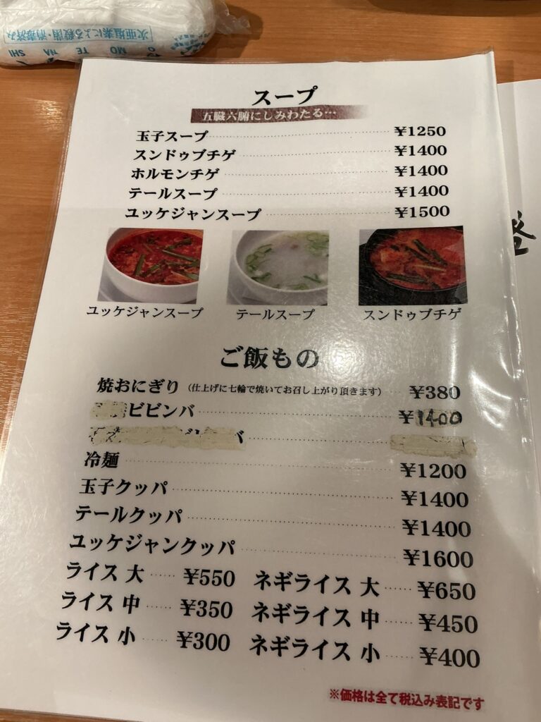 焼肉しみずのメニュー