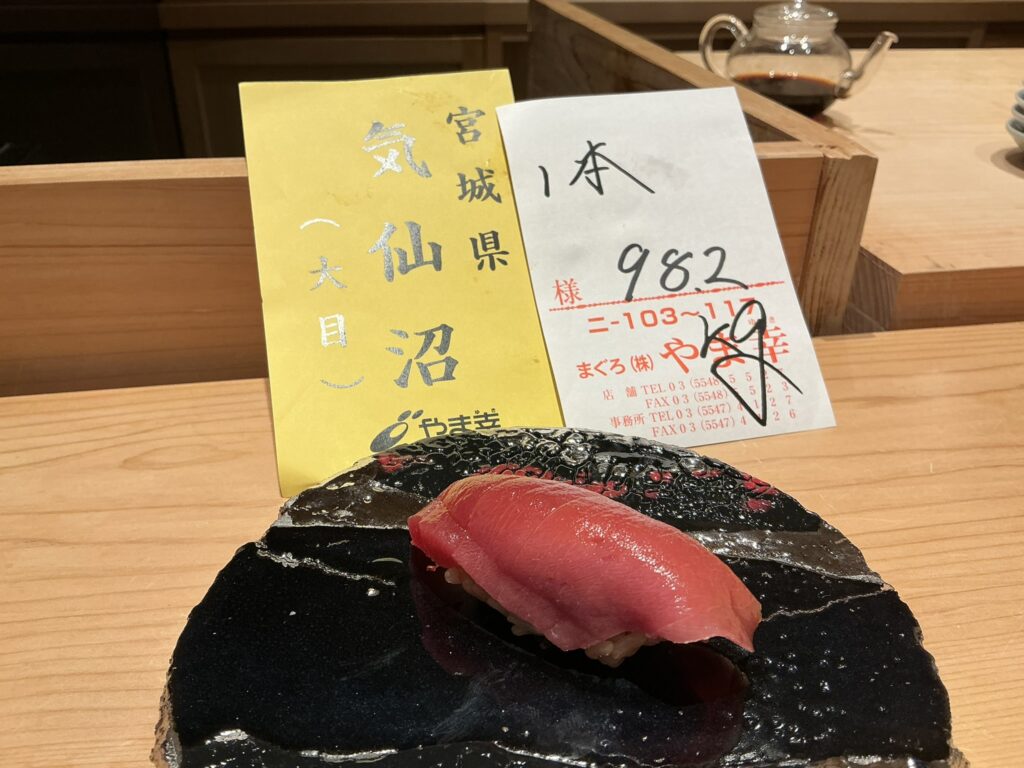 浅草壽司清の中トロ