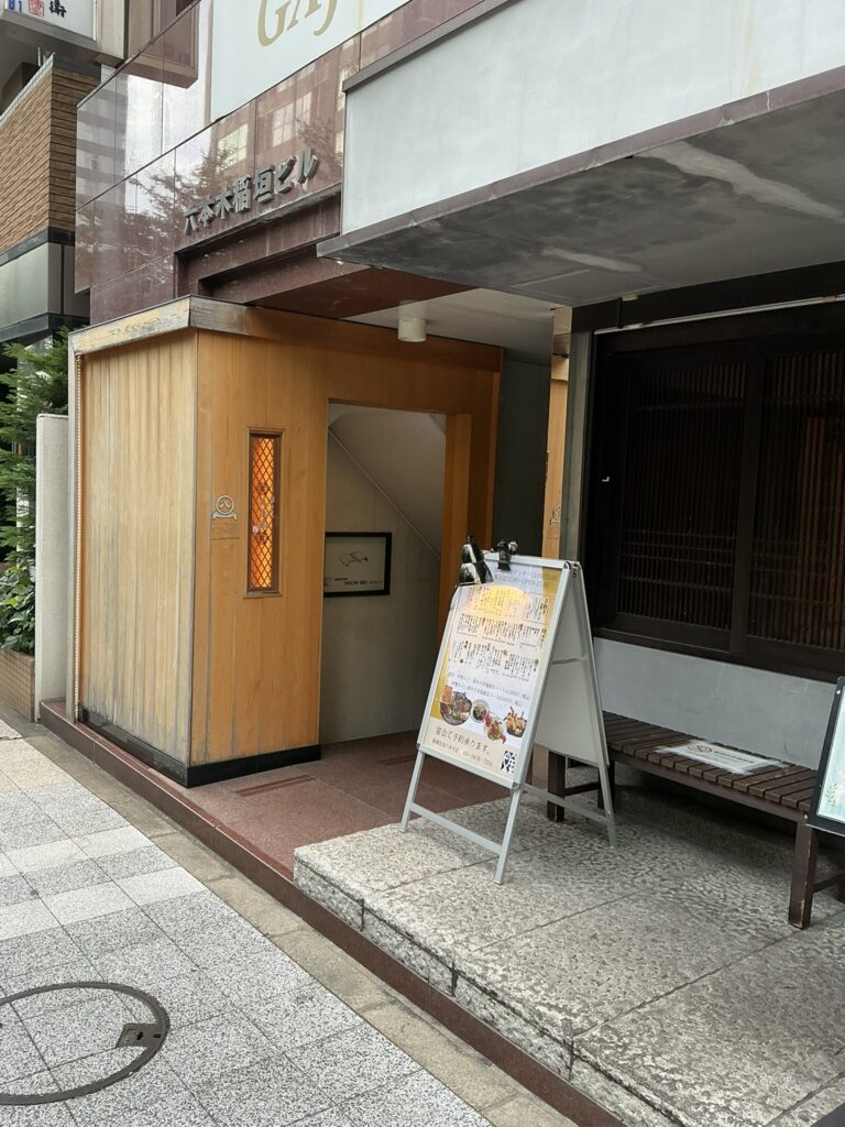 焼とりの八兵衛の外観