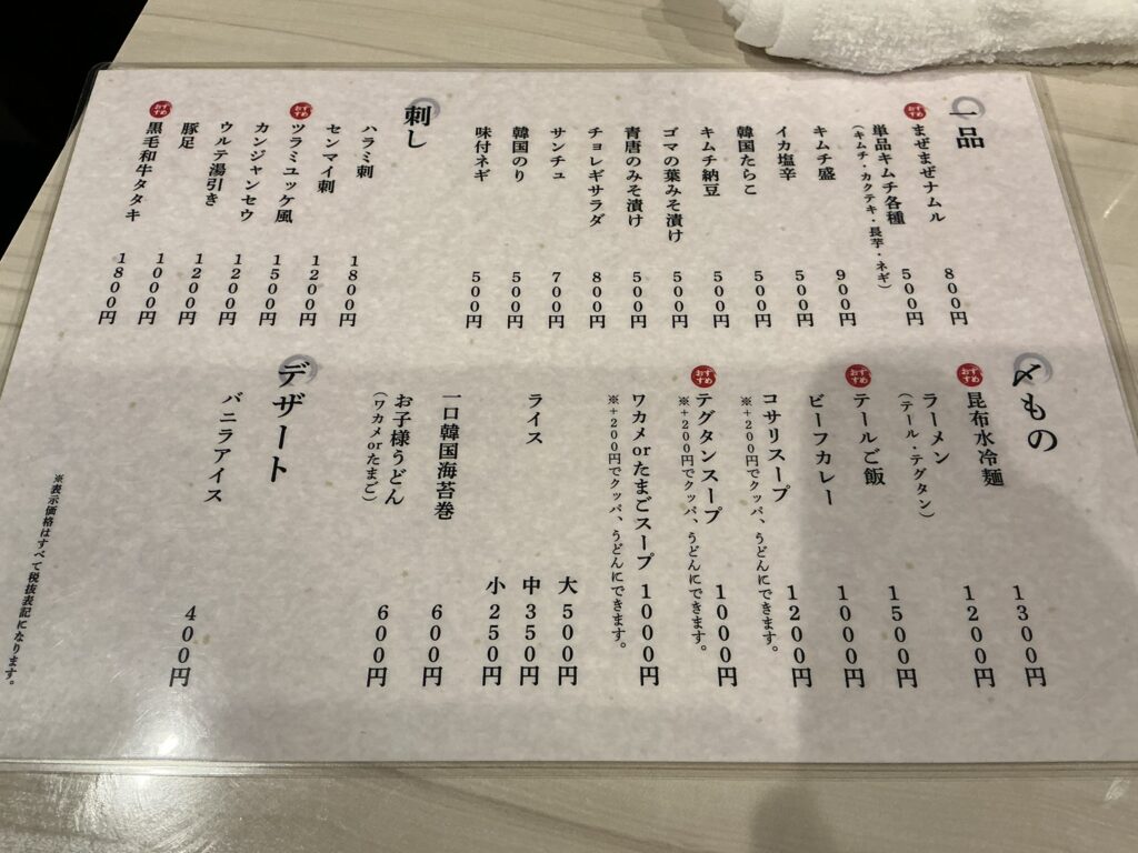 焼肉三宝苑のメニュー