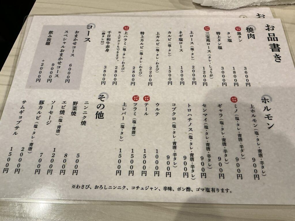 焼肉三宝苑のメニュー