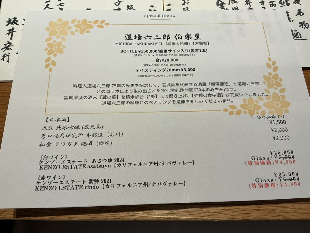 銀座ろくさん亭のメニュー