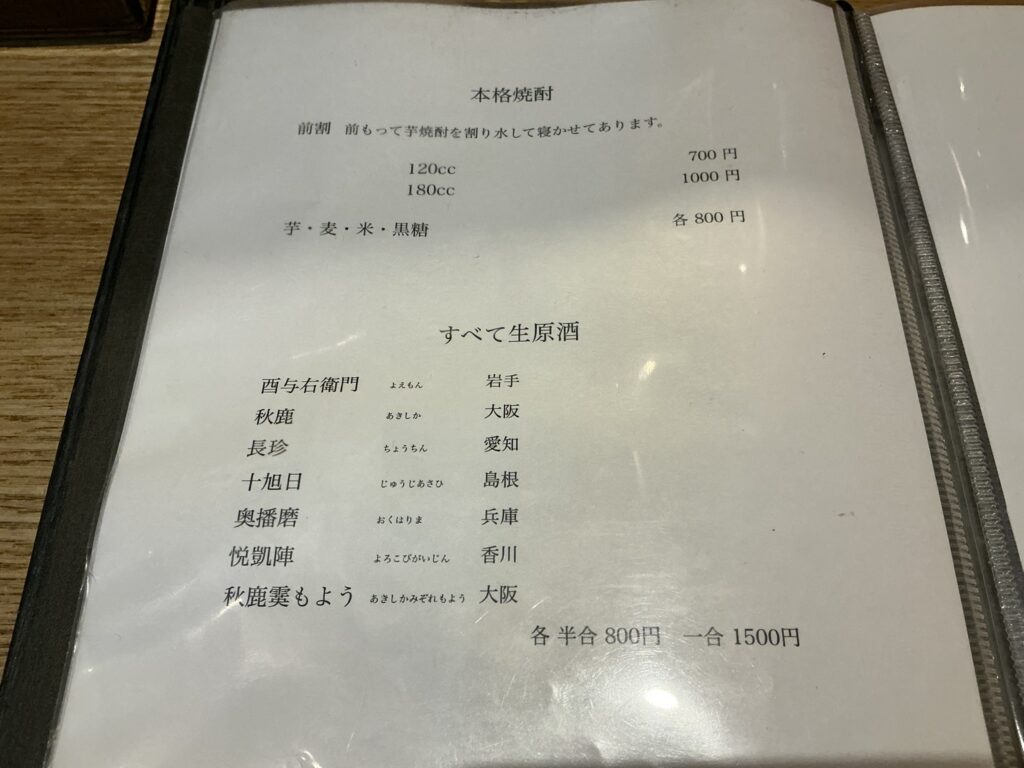 やきとりshiraのメニュー