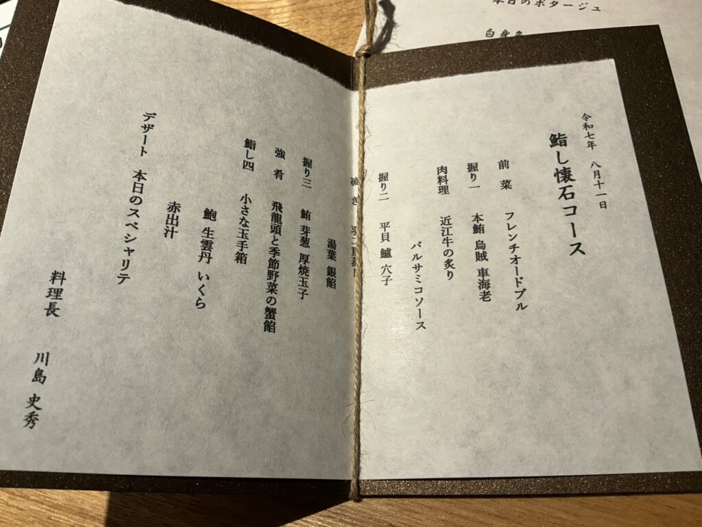 銀座幸の羽のメニュー