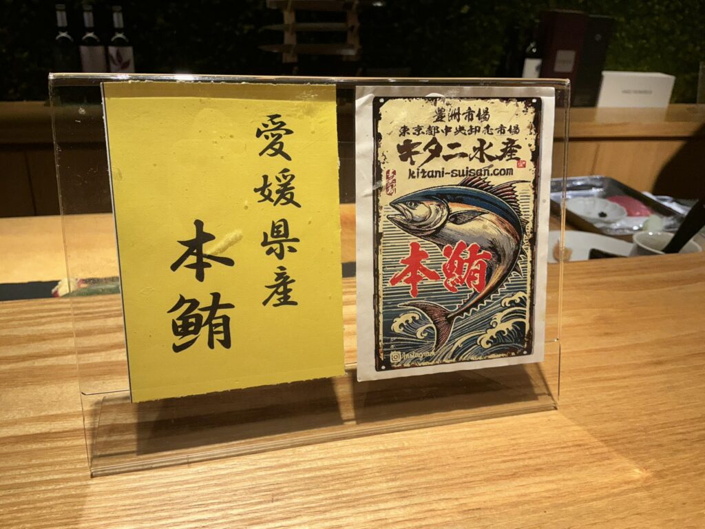 銀座幸の羽のマグロ