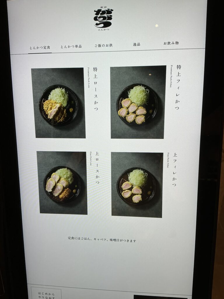東京とんかつがぶうのメニュー