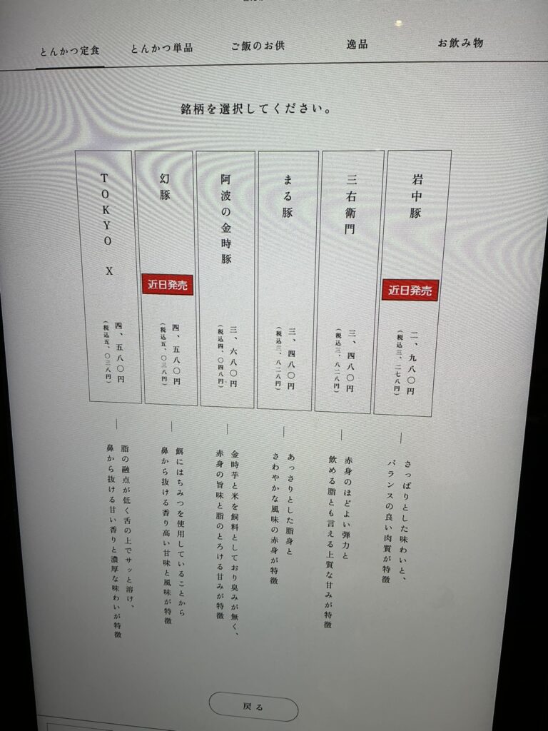 東京とんかつがぶうのメニュー