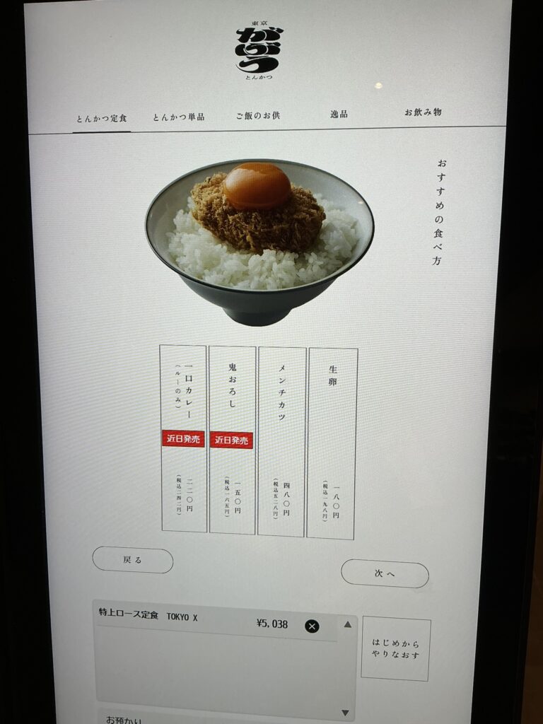 東京とんかつがぶうのメニュー