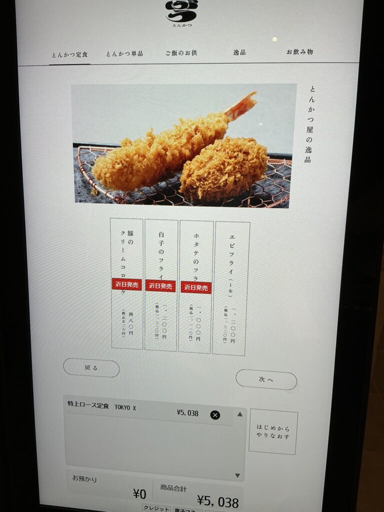 東京とんかつがぶうのメニュー