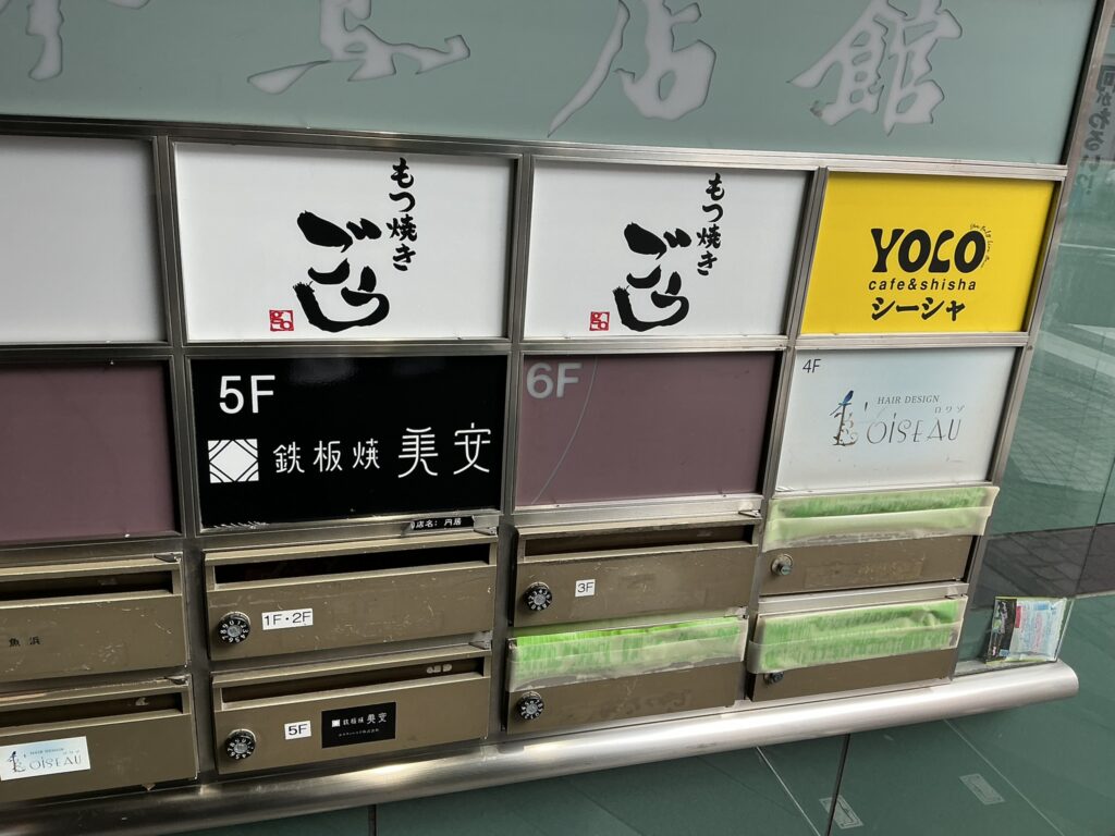 鉄板焼美安の看板