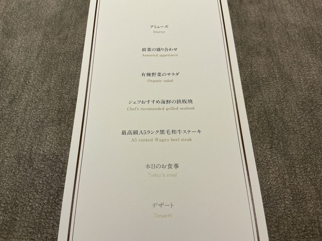 鉄板焼美安のメニュー