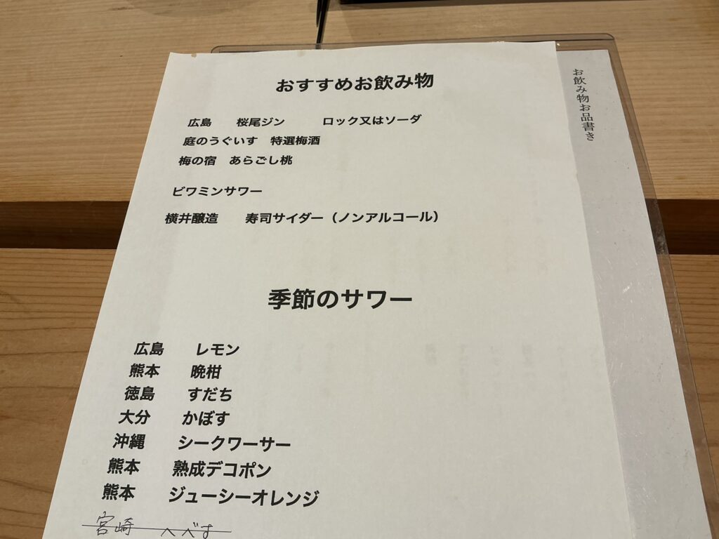 浅草壽司清のメニュー