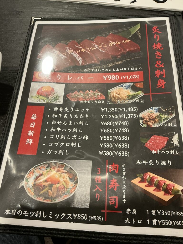 赤身焼肉ホルモン研磨のメニュー