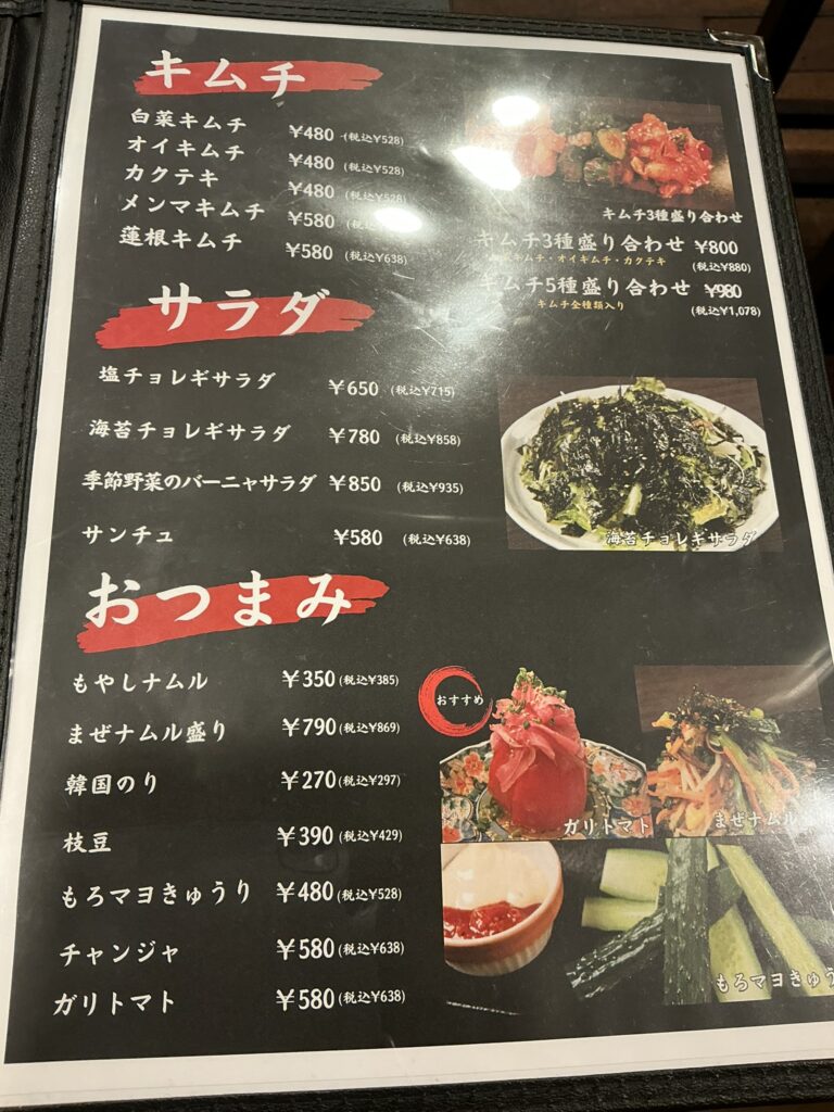 赤身焼肉ホルモン研磨のメニュー