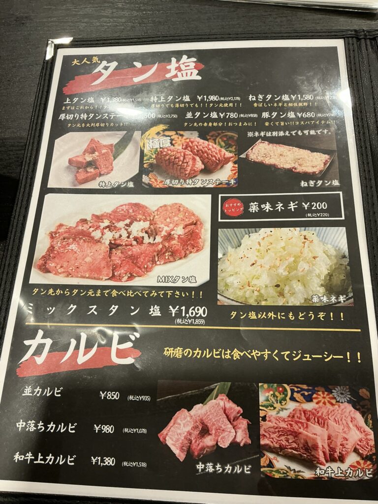 赤身焼肉ホルモン研磨のメニュー
