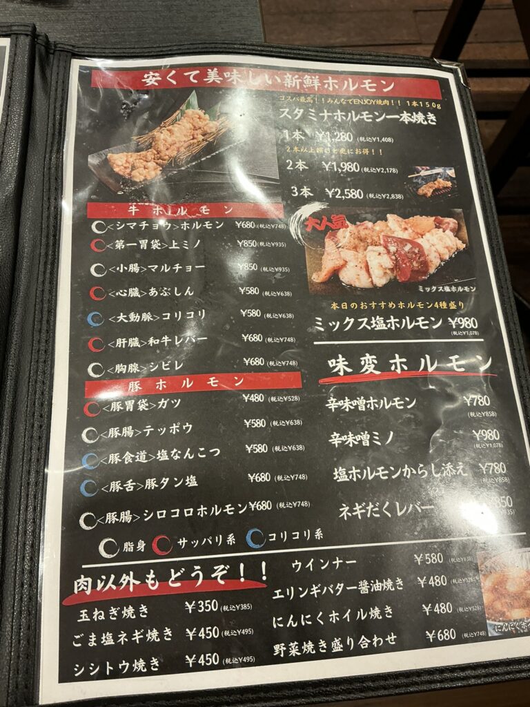 赤身焼肉ホルモン研磨のメニュー