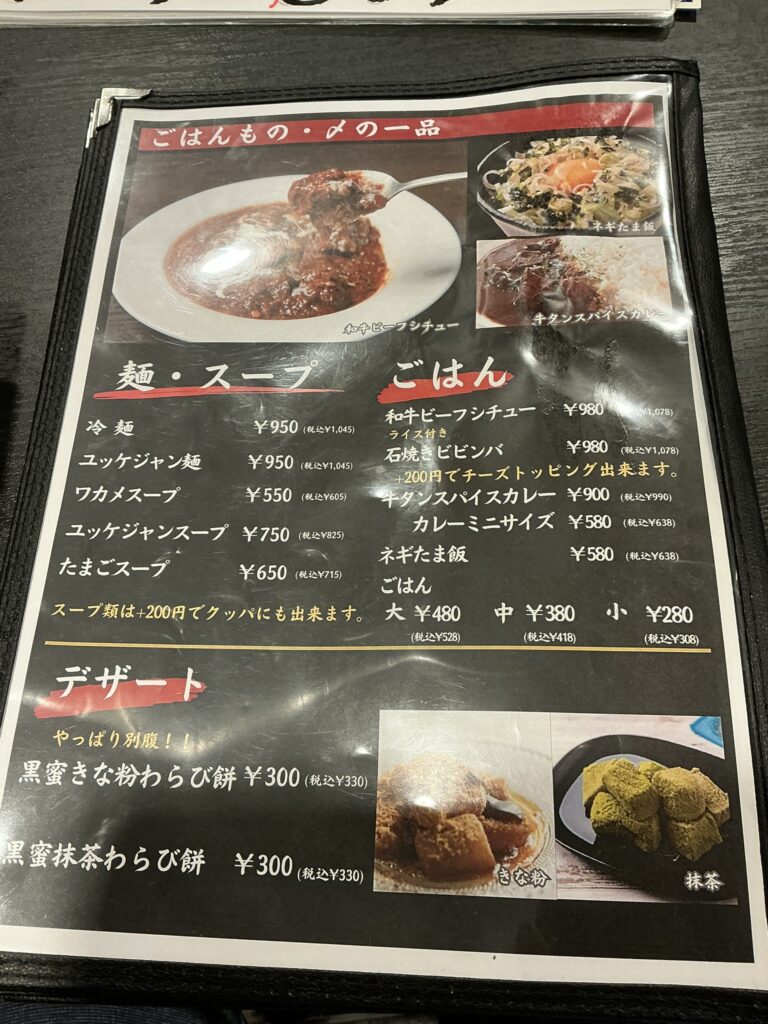 赤身焼肉ホルモン研磨のメニュー