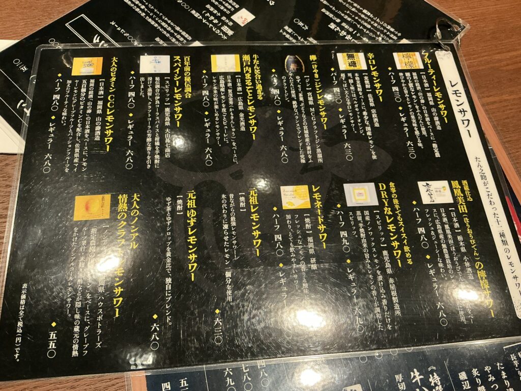 たん乃助酒場のメニュー