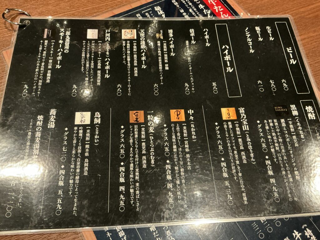 たん乃助酒場のメニュー