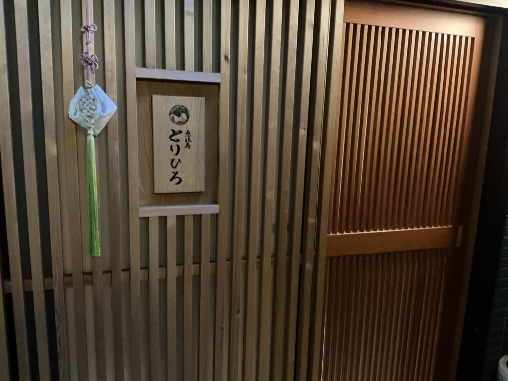 恵比寿とりひろの玄関