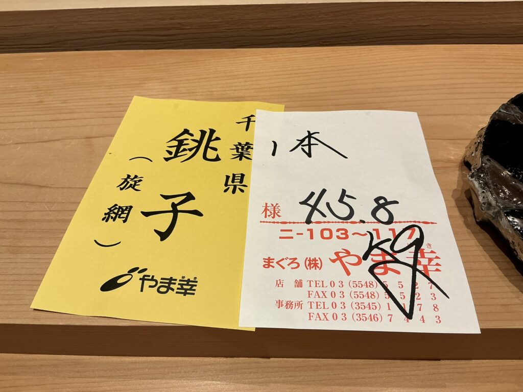 浅草壽司清のキハダマグロ