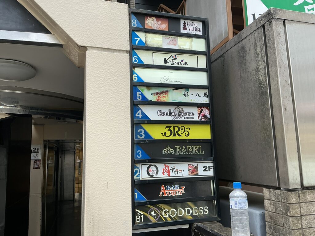 完全個室肉寿司彩・八馬の看板