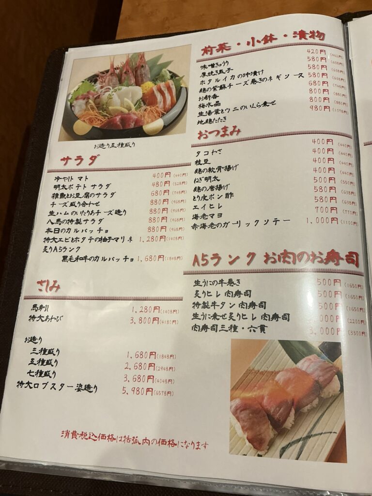 完全個室肉寿司彩・八馬のメニュー