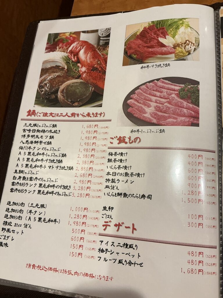 完全個室肉寿司彩・八馬のメニュー