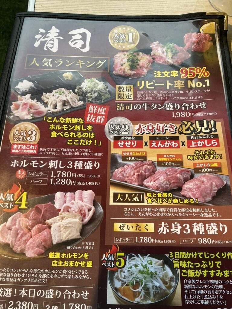 極み焼肉ホルモン清司のメニュー