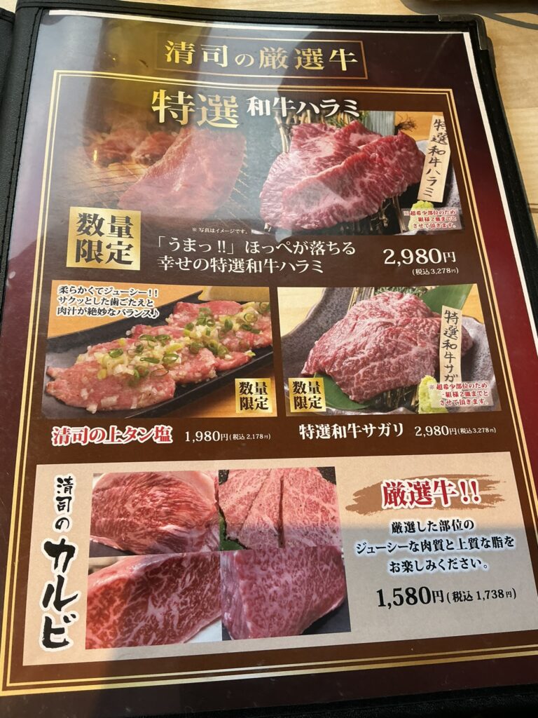 極み焼肉ホルモン清司のメニュー