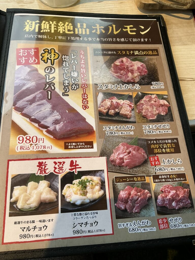 極み焼肉ホルモン清司のメニュー